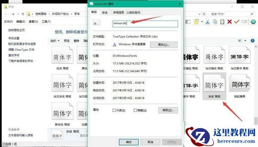 win10无法修改系统默认字体怎么办？