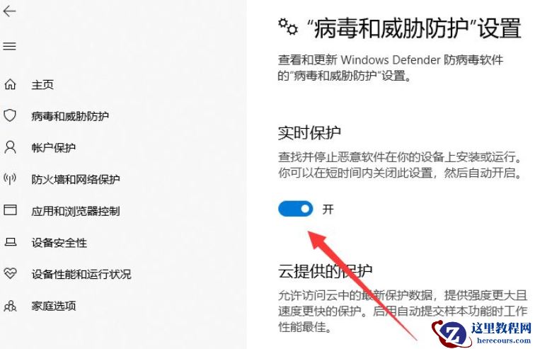 win10关闭windows安全中心功能的两种方法