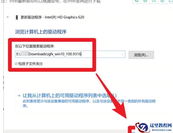 Win10系统Intel显卡驱动升级失败怎么解决？