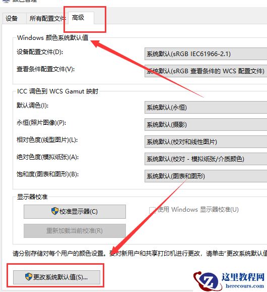 win10如何恢复系统默认颜色？win10系统恢复默认颜色教程