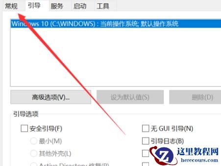 win10系统的安全模式如何载入到最近一次正确配置?