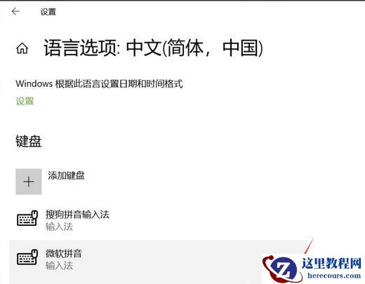 Win10删除多余的输入法怎么删除?Win10删除多余输入法方法介绍