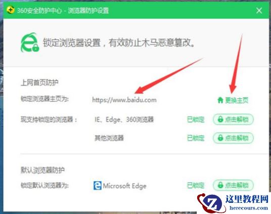 win10浏览器主页被360篡改怎么改回来？