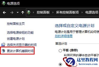 Win10休眠久了自动关闭程序怎么解决?