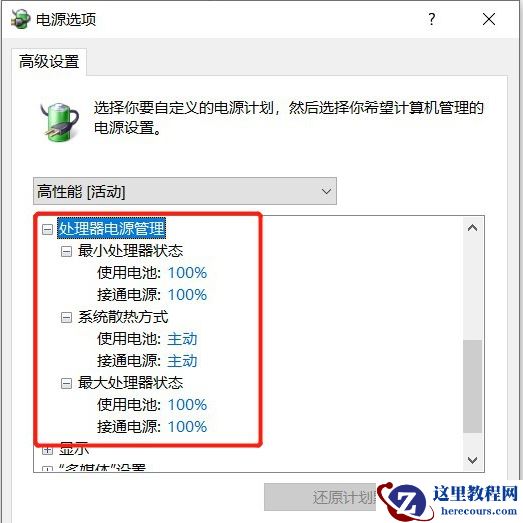 win10系统玩游戏cpu降频怎么解决？方法超级简单？