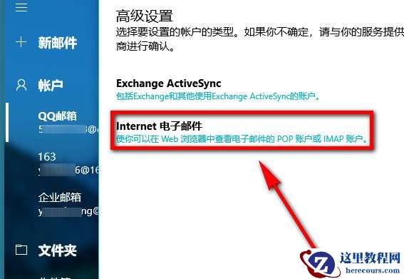 win10系统如何添加企业邮箱？win10企业邮箱添加教程