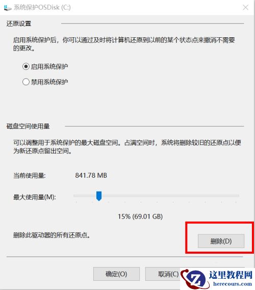 win10系统还原点可以删除吗?win10系统还原点怎么删除方法