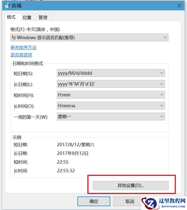 win10系统怎么设置任务栏显示星期几？
