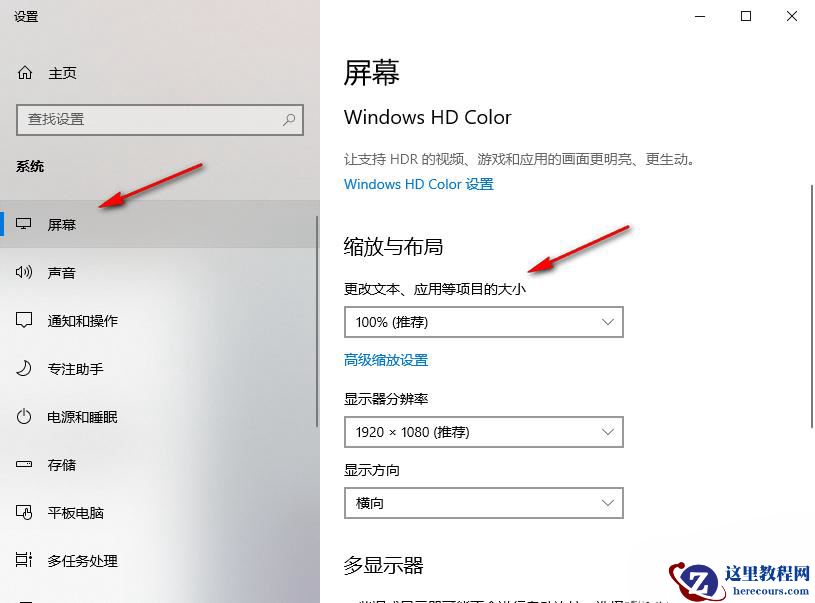 win10桌面比例突然变大怎么办?win10桌面比例突然变大怎么恢复?