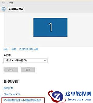 Win10桌面模糊发虚不清晰怎么办?彻底解决Win10画质模糊问题