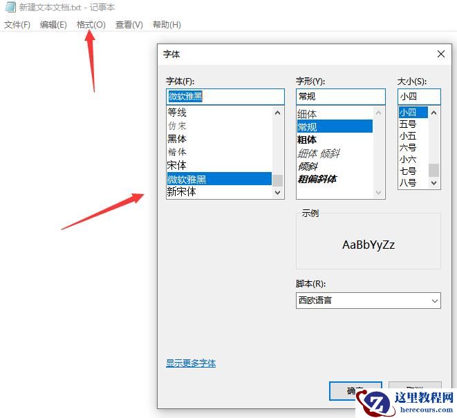 win10字体安装后怎么使用