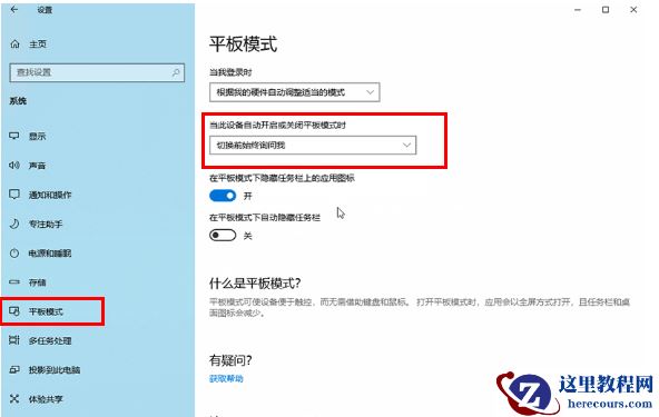 win10切换平板模式没有提示?win10切换平板模式提示开启方法