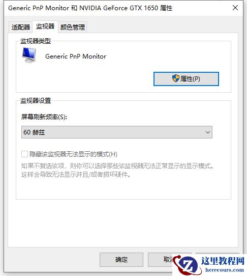 Win10专业版系统电脑屏幕不清晰有虚影怎么回事？