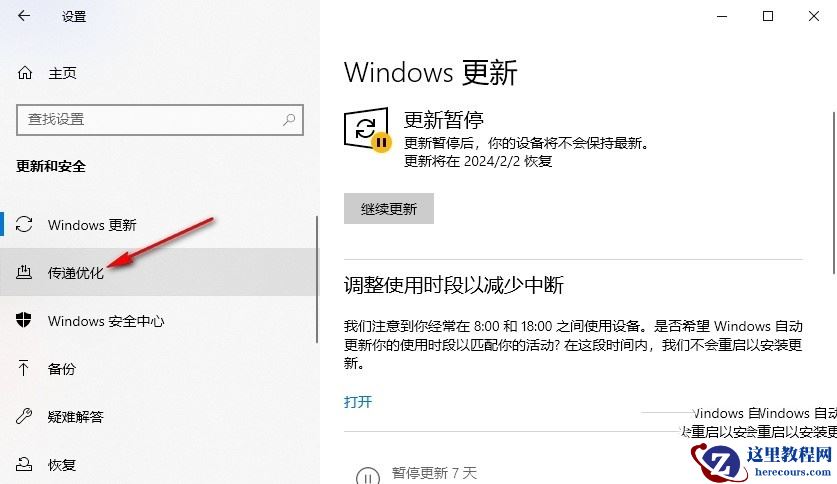 Win10怎么关闭传递优化功能？Win10关闭传递优化功能的方法