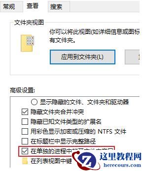 Win10怎么避免一个文件夹卡死无响应关闭所有文件夹