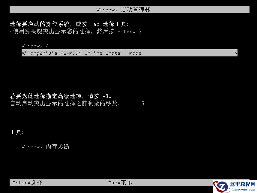 怎么在线安装win10图文教程