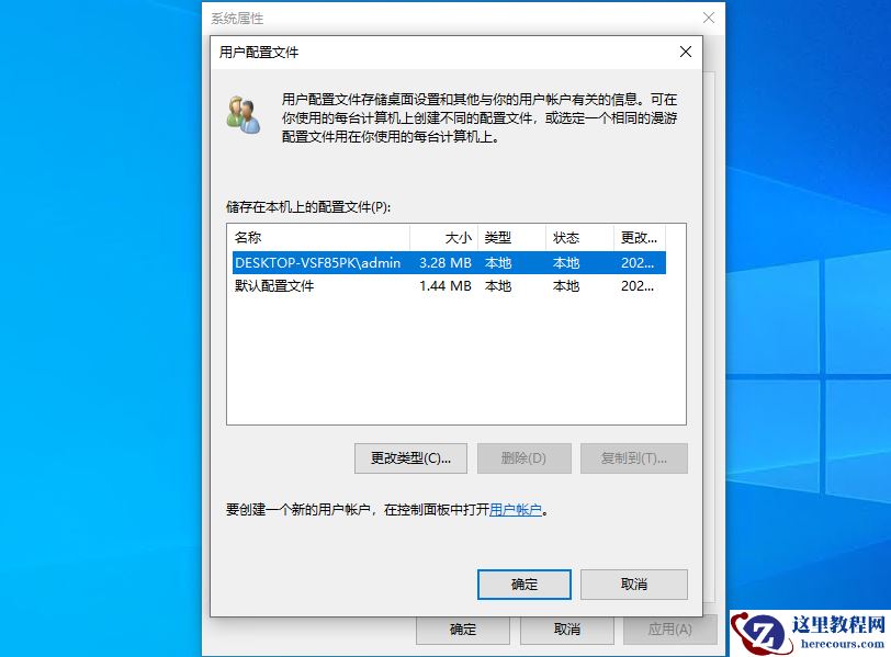 电脑开机提示“您已使用临时配置文件登陆”的解决办法