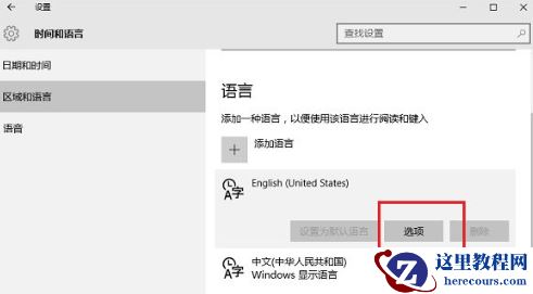 win10美式键盘怎么调出来？win10美式键盘调出来的操作方法