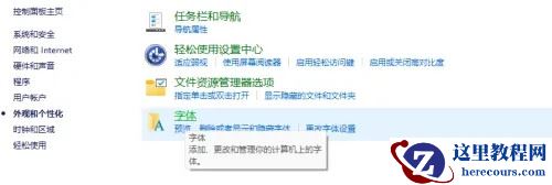 HP电脑怎么添加字体？惠普笔记本安装字体教程