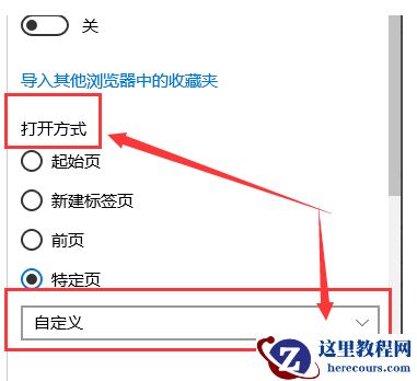 Win10修改浏览器默认主页方法步骤