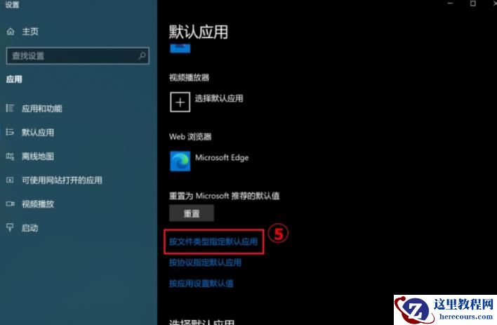Win10如何更改默认程序?win10更改默认程序设置的方法