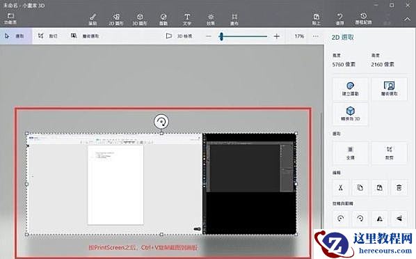 Win10专业版如何快速截屏？