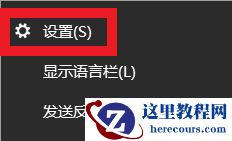 Win10系统自带输入法中文下总是打出英文标点符号怎么办?