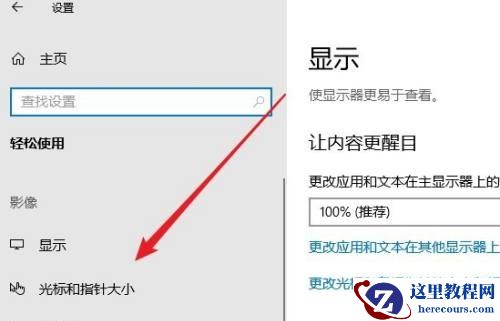 win10系统怎么修改鼠标光标样式？win10改变光标样式教学