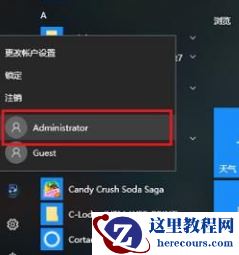Win10电脑怎么在登陆界面切换登陆账户？