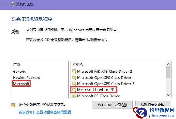 win10系统PDF虚拟打印机怎么添加?win10添加PDF虚拟打印教程