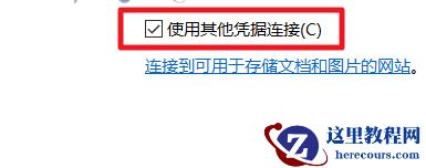 Windows10加域提示找不到网络路径怎么办？
