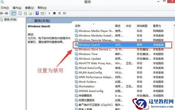 windows10系统禁用索引服务功能的方法