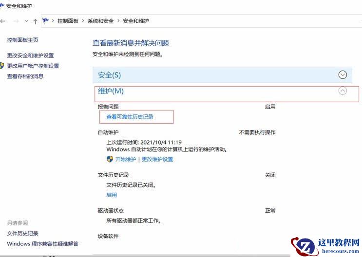 win10资源管理器停止运行要怎么办?
