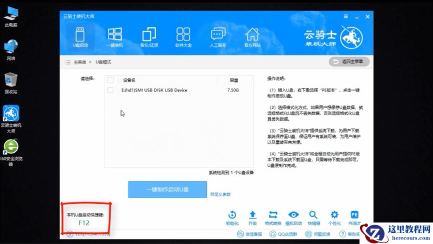 炫龙笔记本win10安装注意事项？炫龙笔记本win10安装教程