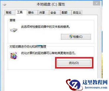 win10系统磁盘碎片怎么清理？清理win10系统磁盘碎片的教程
