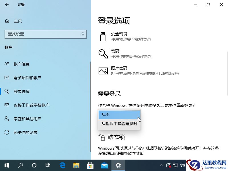win10取消待机密码详细图文教程