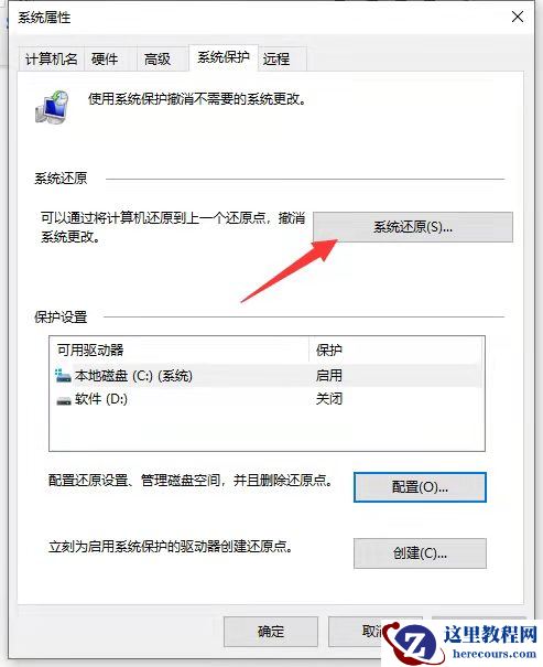 win10系统怎么设置还原到某个时间点？