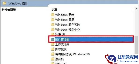win10打开文件安全警告怎么关闭?win10打开文件安全警告怎么解除
