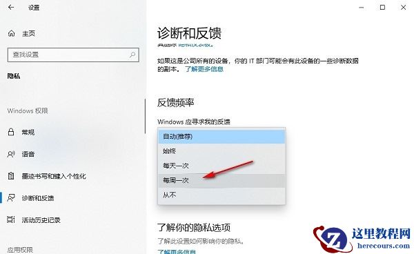 win10反馈和诊断频率怎么设置?win10设置反馈和诊断频率方法