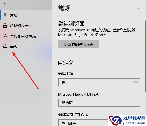 edge浏览器高级设置位置详情