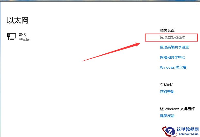 win10以太网怎么连接