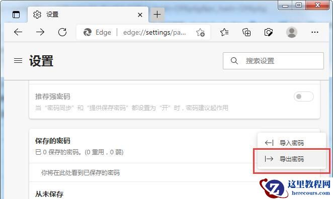 Win10系统Edge浏览器保存的账号密码怎么查看?