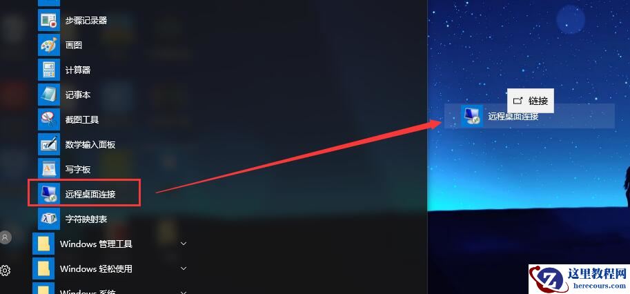 win10远程连接如何放在桌面上的详细方法