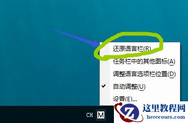 win10如何输入法显示语言栏？win10输入法显示语言栏教程