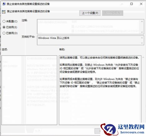 win10如何关闭设备安装更新？win10禁用设备安装更新方法