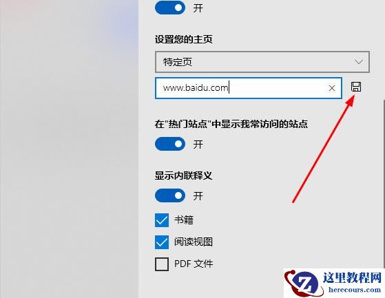 edge主页怎么设置？edge主页快速设置方法