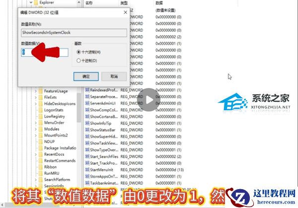 Win10任务栏日历弹窗秒数显示设置方法
