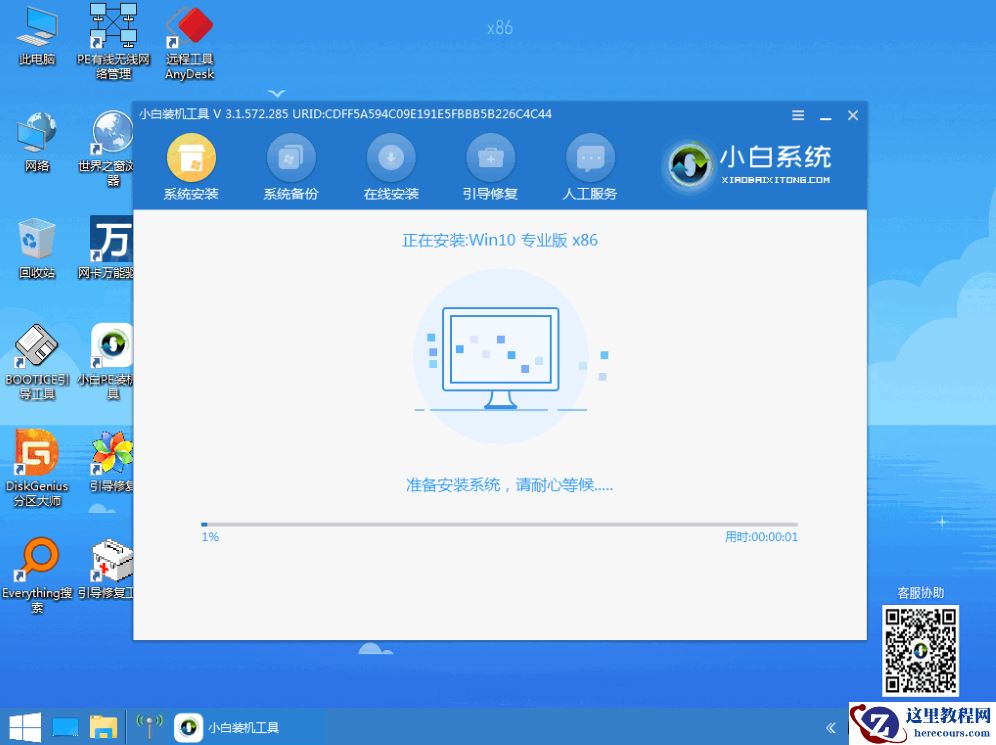 详细教你win10下载安装教程