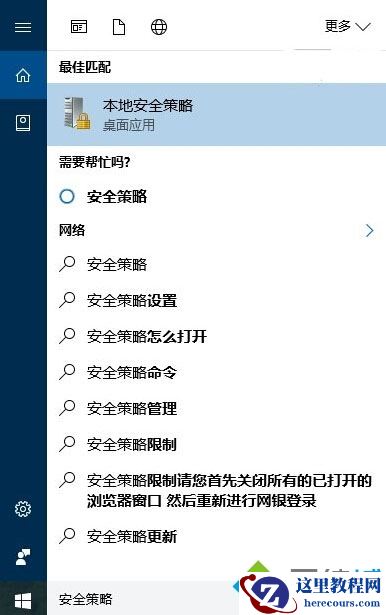 Windows10系统如何屏蔽预装第三方应用