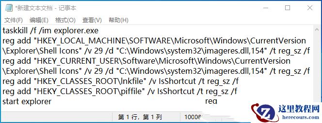 win10去快捷方式箭头导致任务栏图标打不开怎么办?
